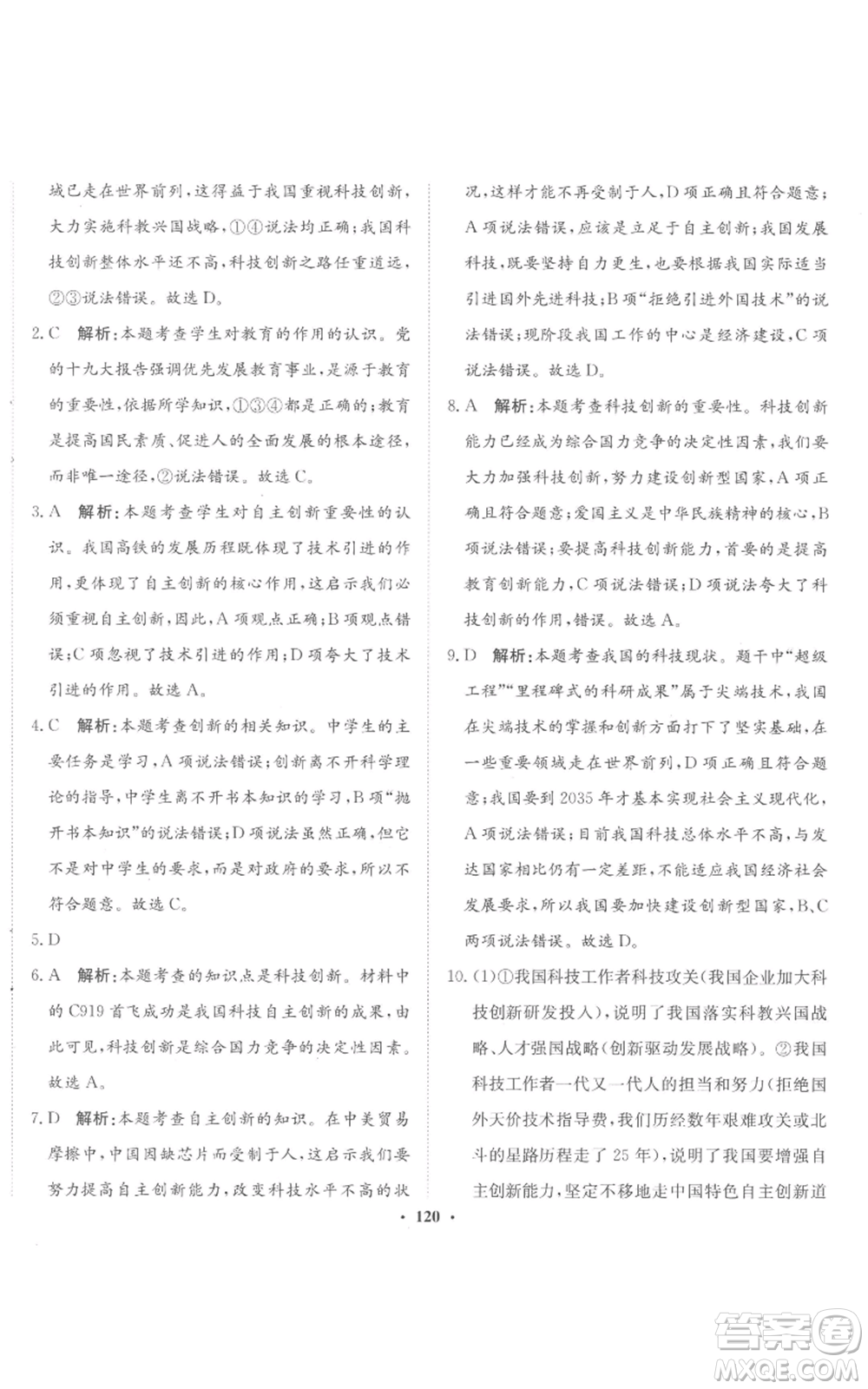 河北人民出版社2022同步訓(xùn)練九年級上冊道德與法治人教版參考答案