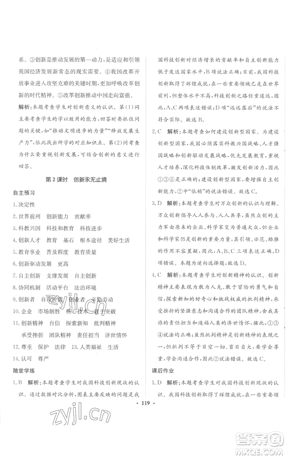 河北人民出版社2022同步訓(xùn)練九年級上冊道德與法治人教版參考答案