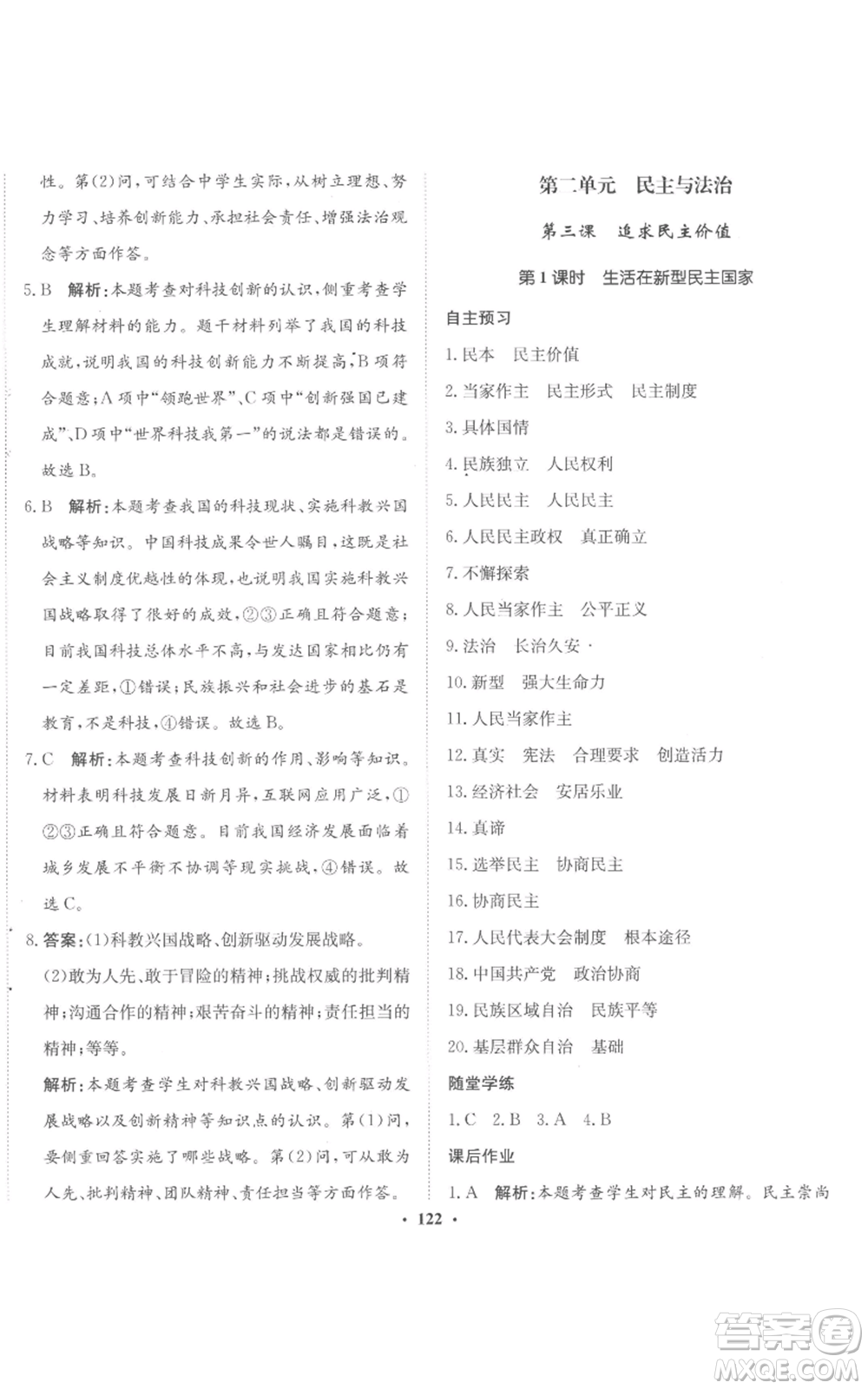 河北人民出版社2022同步訓(xùn)練九年級上冊道德與法治人教版參考答案