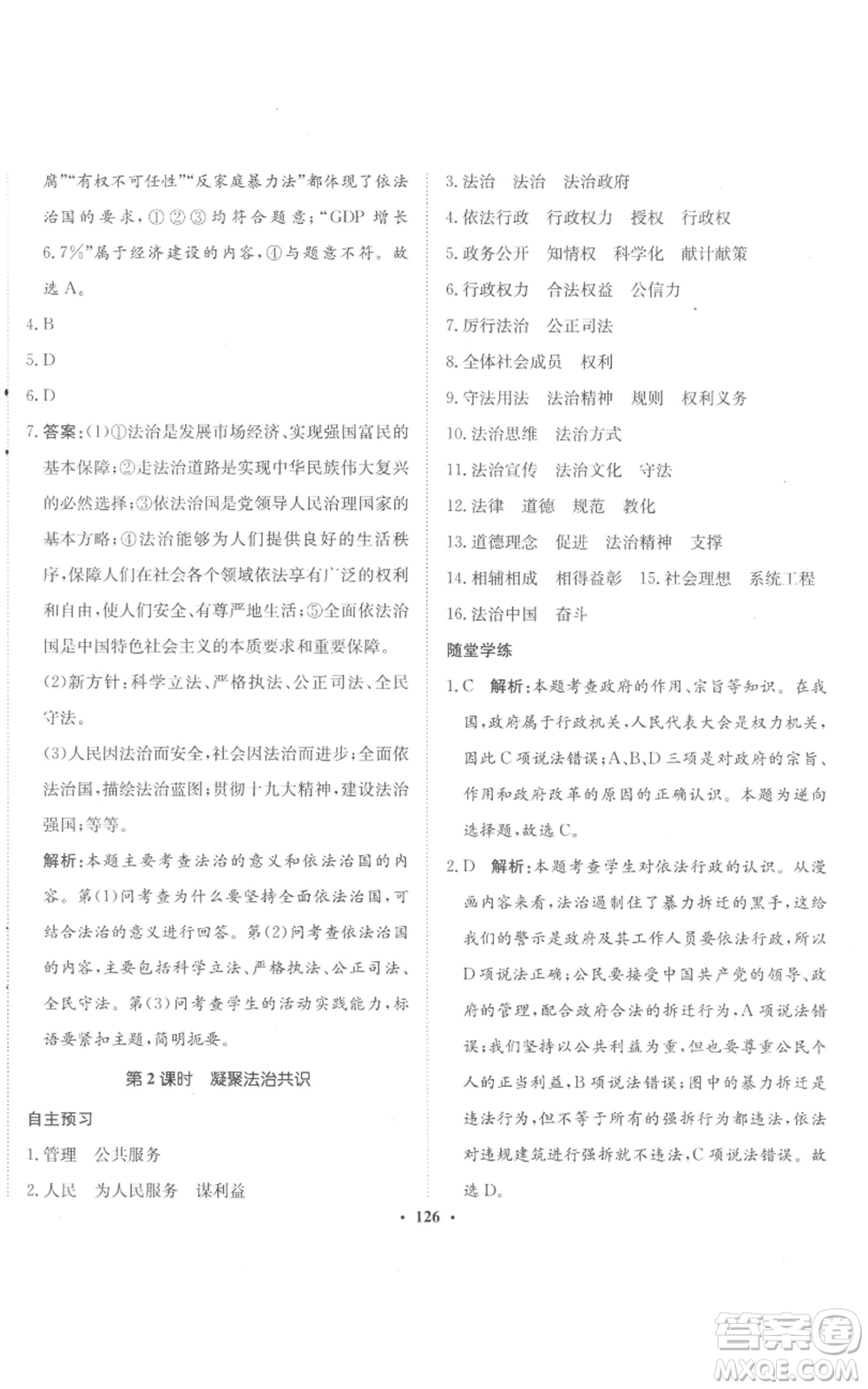 河北人民出版社2022同步訓(xùn)練九年級上冊道德與法治人教版參考答案