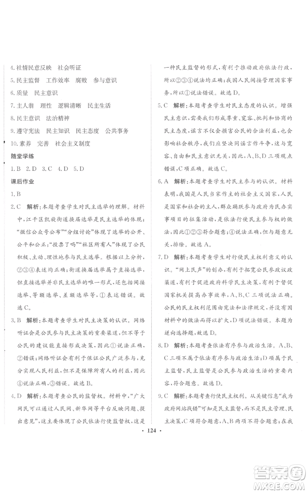 河北人民出版社2022同步訓(xùn)練九年級上冊道德與法治人教版參考答案