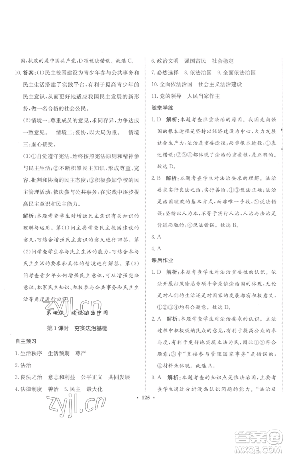 河北人民出版社2022同步訓(xùn)練九年級上冊道德與法治人教版參考答案