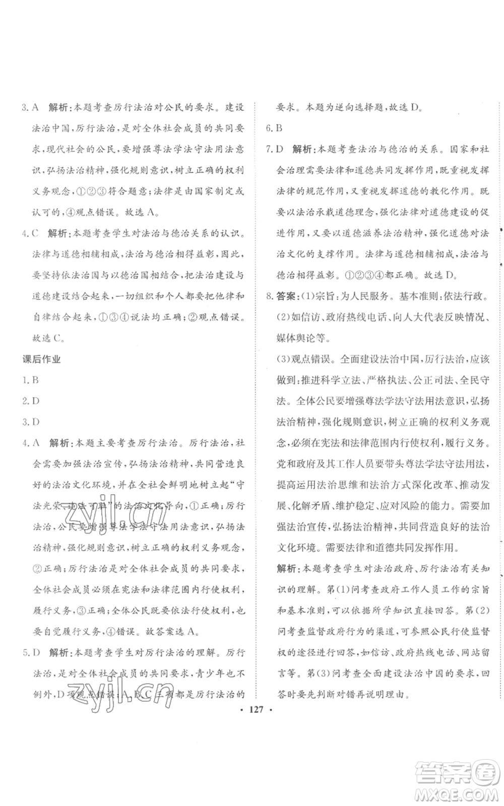 河北人民出版社2022同步訓(xùn)練九年級上冊道德與法治人教版參考答案