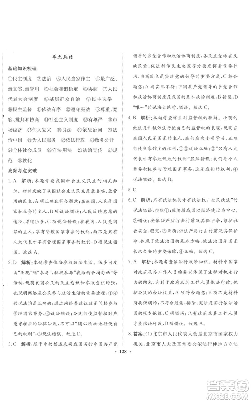 河北人民出版社2022同步訓(xùn)練九年級上冊道德與法治人教版參考答案