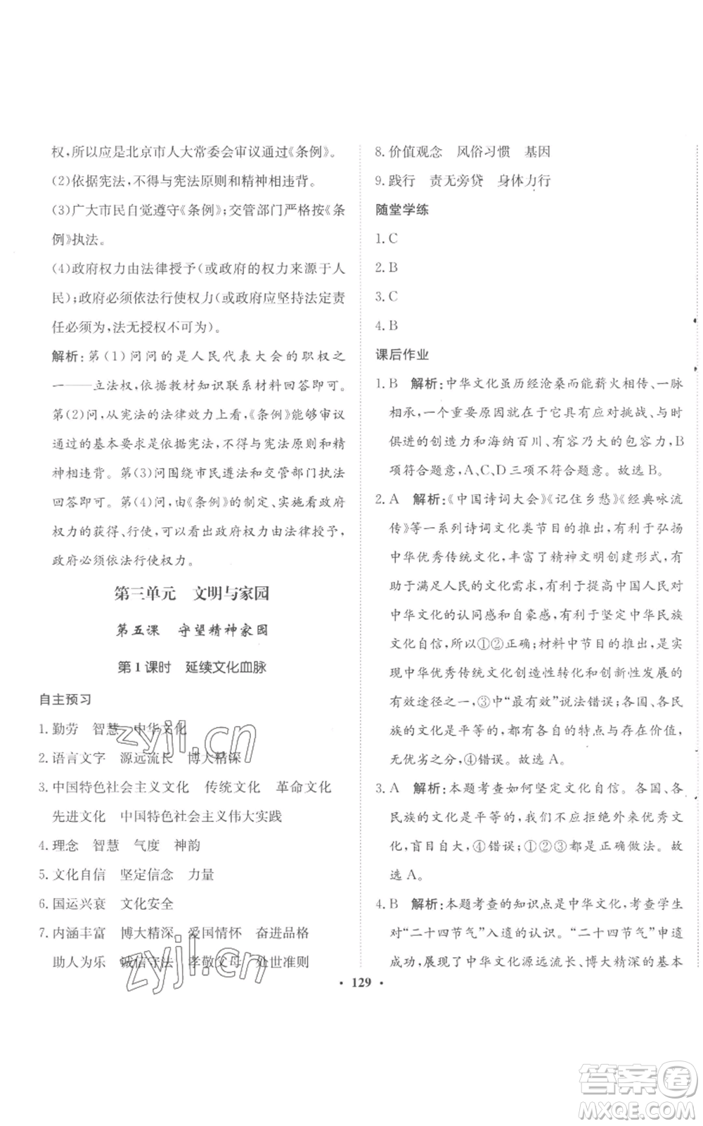 河北人民出版社2022同步訓(xùn)練九年級上冊道德與法治人教版參考答案
