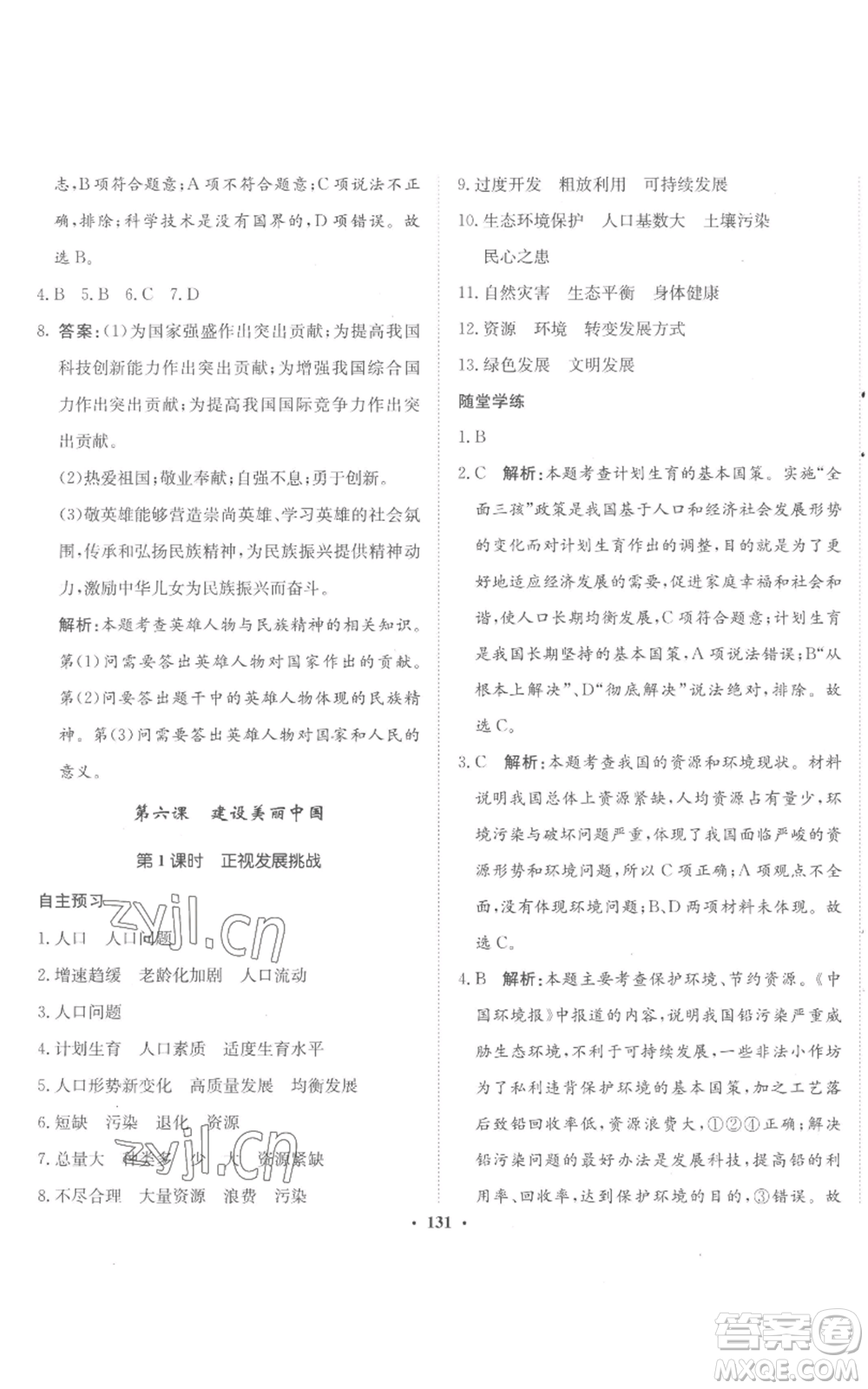 河北人民出版社2022同步訓(xùn)練九年級上冊道德與法治人教版參考答案