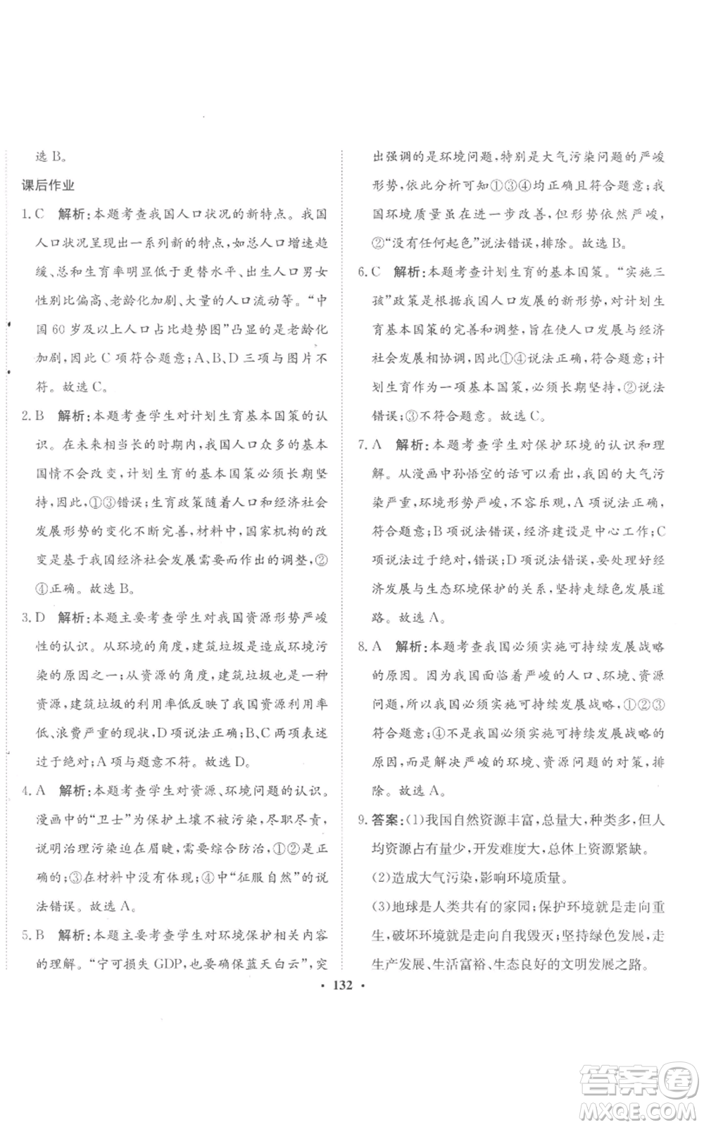河北人民出版社2022同步訓(xùn)練九年級上冊道德與法治人教版參考答案