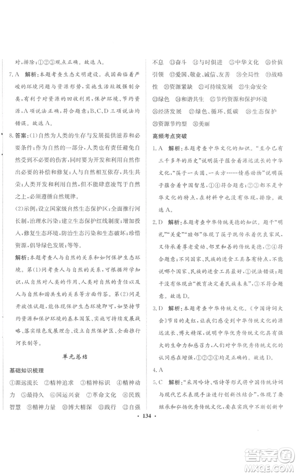 河北人民出版社2022同步訓(xùn)練九年級上冊道德與法治人教版參考答案
