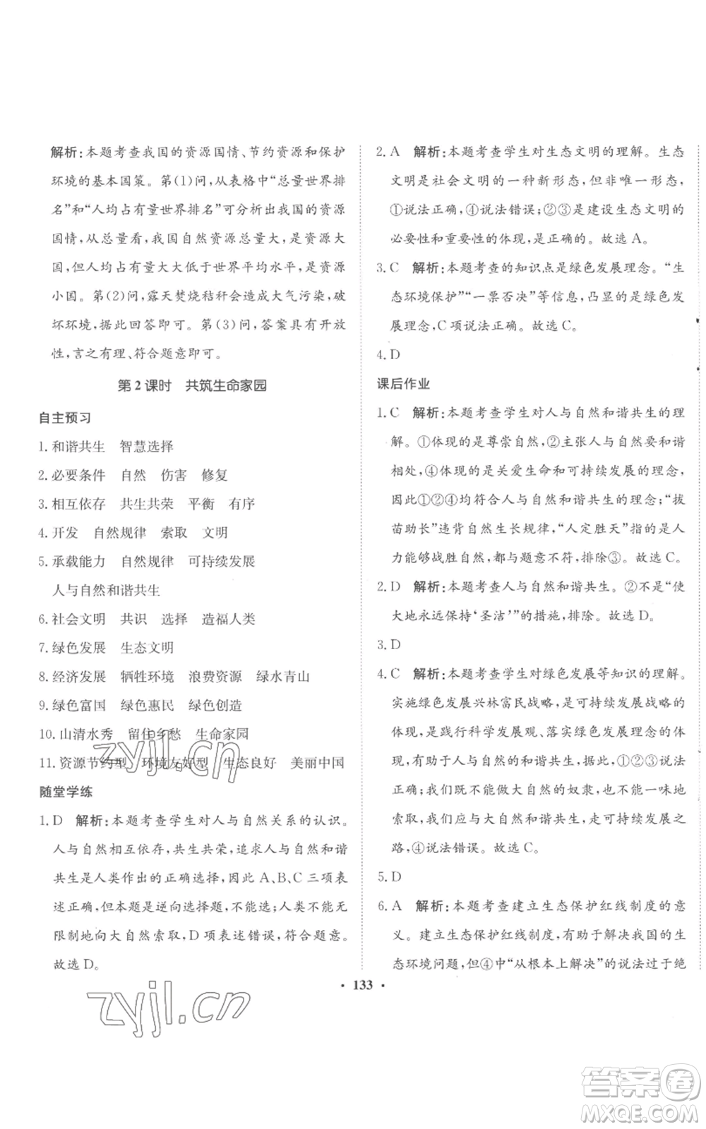 河北人民出版社2022同步訓(xùn)練九年級上冊道德與法治人教版參考答案