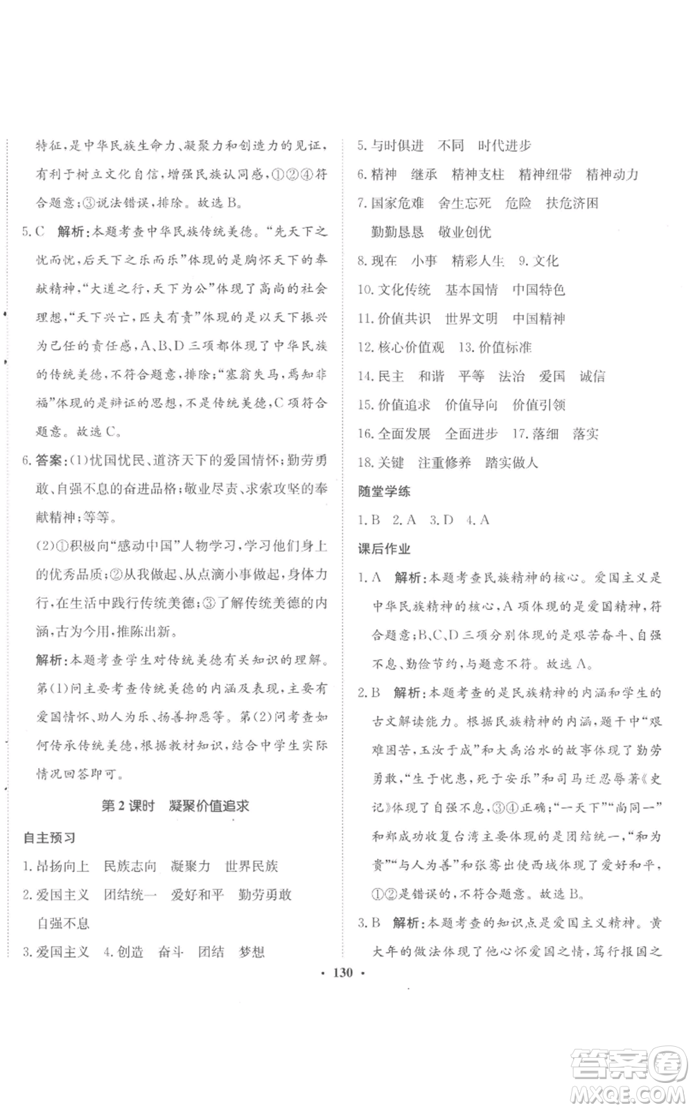 河北人民出版社2022同步訓(xùn)練九年級上冊道德與法治人教版參考答案