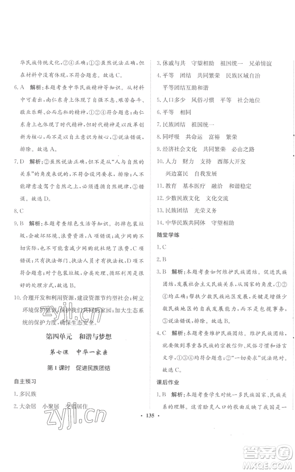 河北人民出版社2022同步訓(xùn)練九年級上冊道德與法治人教版參考答案
