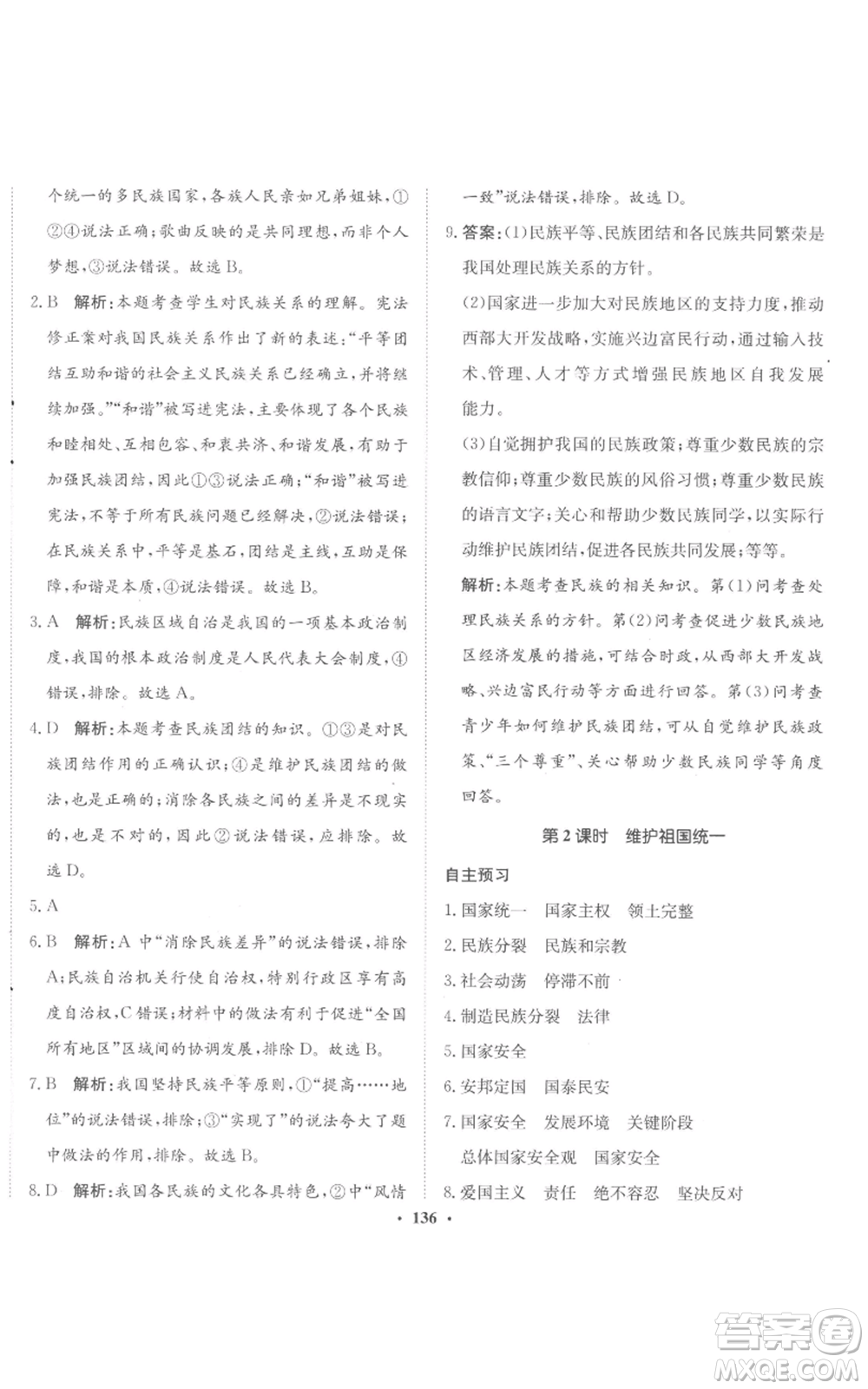 河北人民出版社2022同步訓(xùn)練九年級上冊道德與法治人教版參考答案