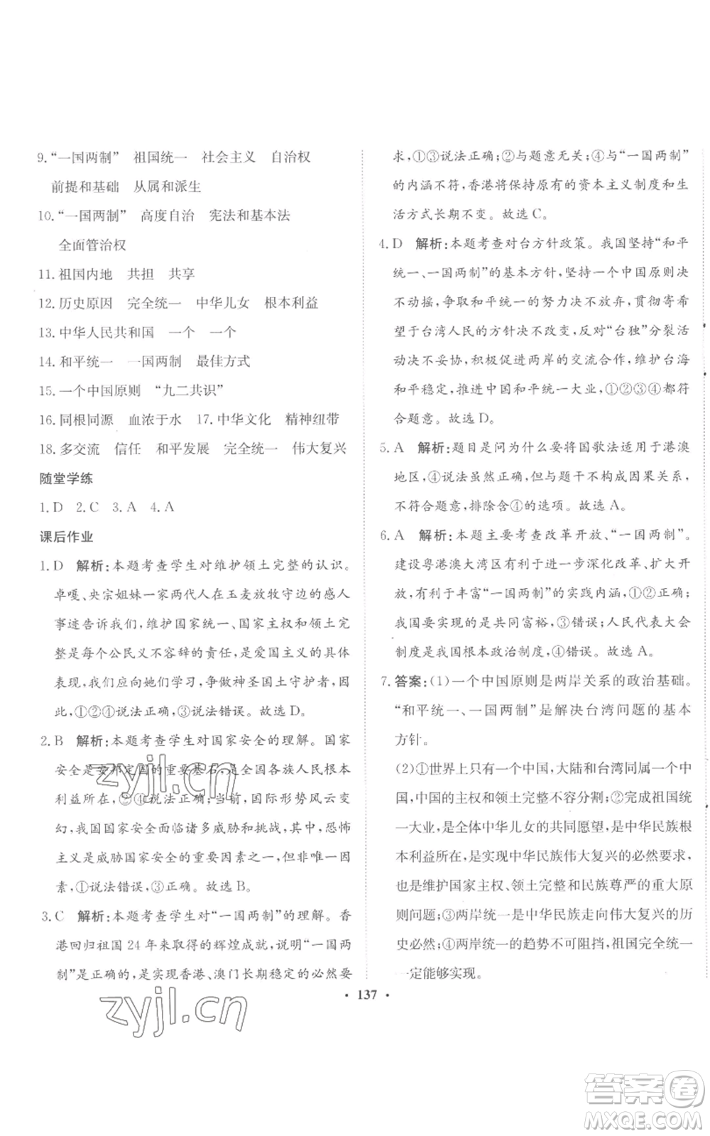 河北人民出版社2022同步訓(xùn)練九年級上冊道德與法治人教版參考答案