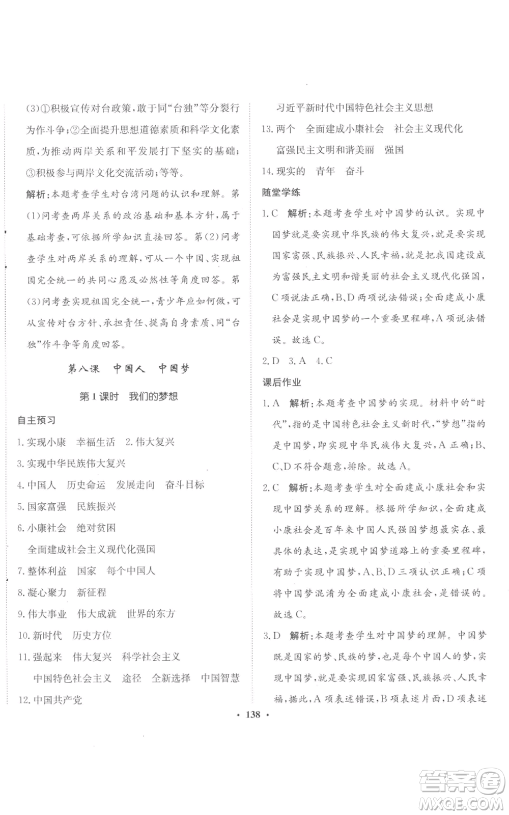 河北人民出版社2022同步訓(xùn)練九年級上冊道德與法治人教版參考答案