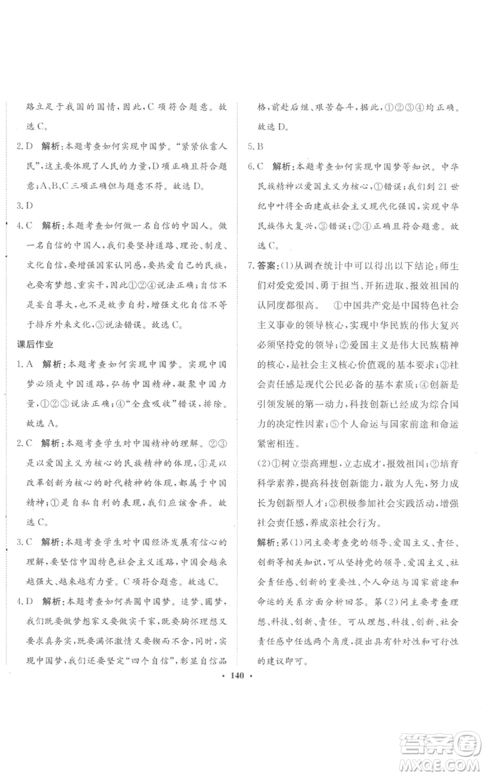 河北人民出版社2022同步訓(xùn)練九年級上冊道德與法治人教版參考答案