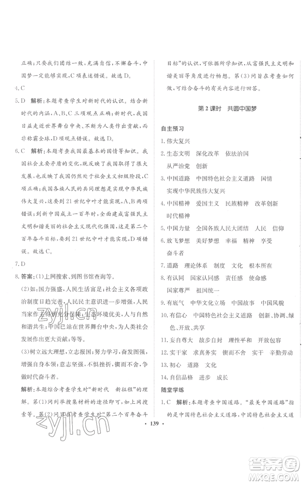 河北人民出版社2022同步訓(xùn)練九年級上冊道德與法治人教版參考答案