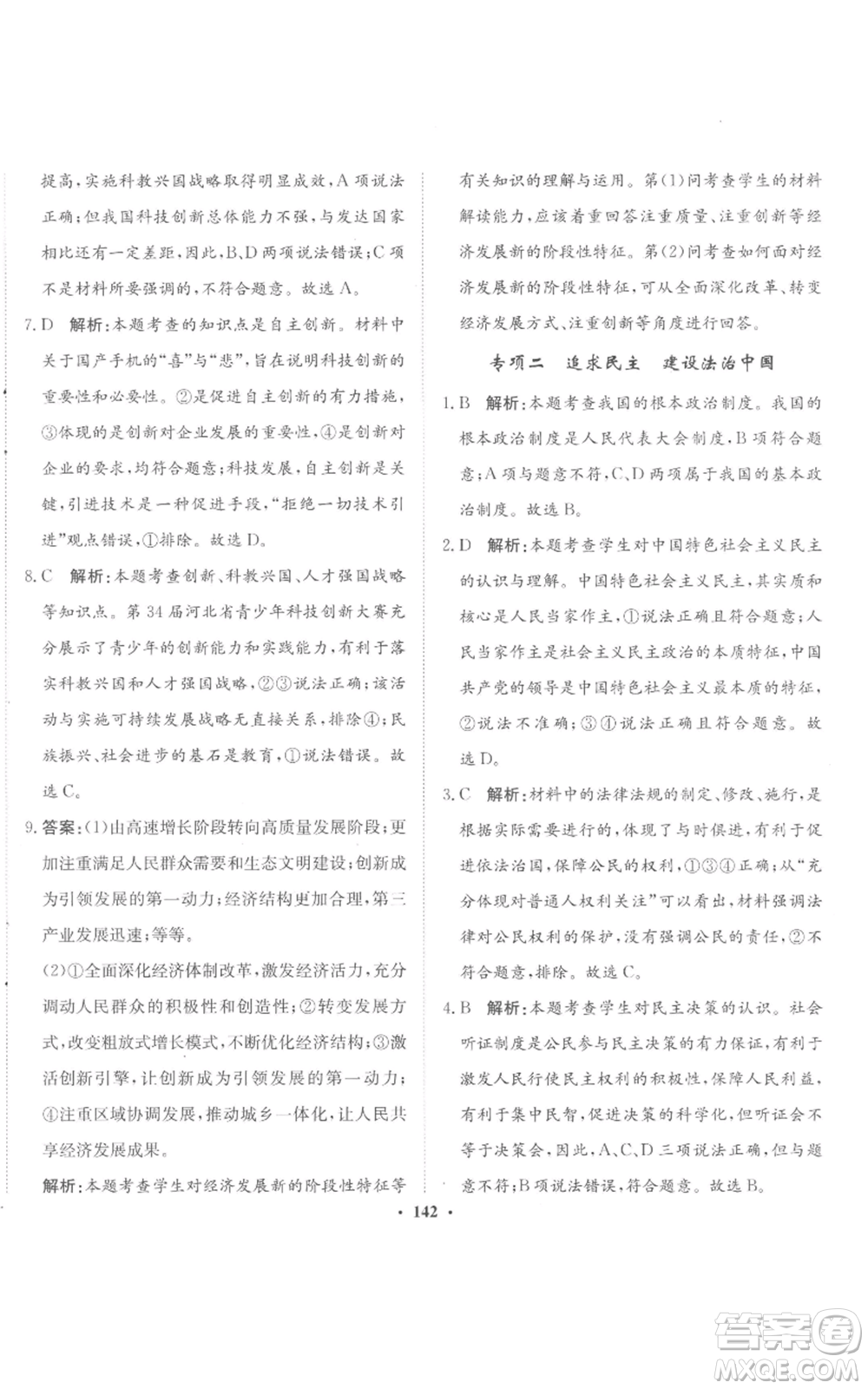河北人民出版社2022同步訓(xùn)練九年級上冊道德與法治人教版參考答案