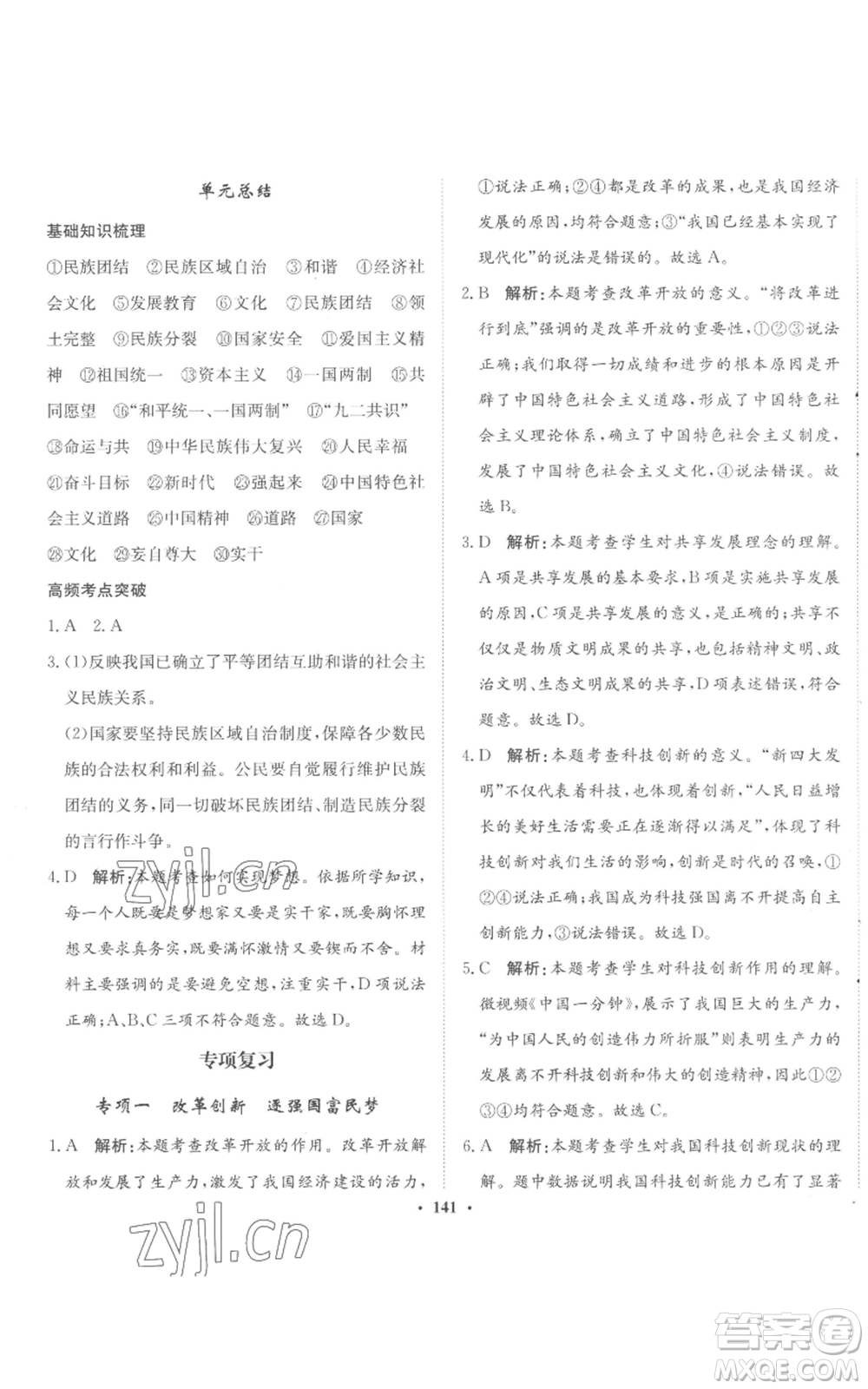河北人民出版社2022同步訓(xùn)練九年級上冊道德與法治人教版參考答案