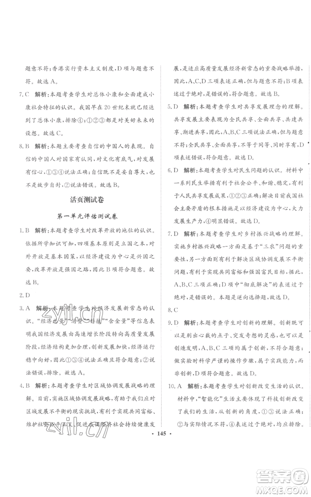 河北人民出版社2022同步訓(xùn)練九年級上冊道德與法治人教版參考答案