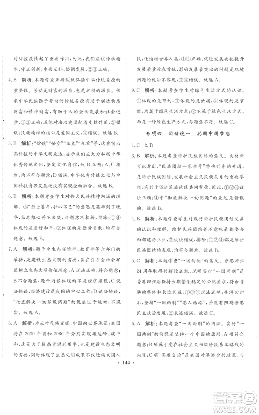 河北人民出版社2022同步訓(xùn)練九年級上冊道德與法治人教版參考答案