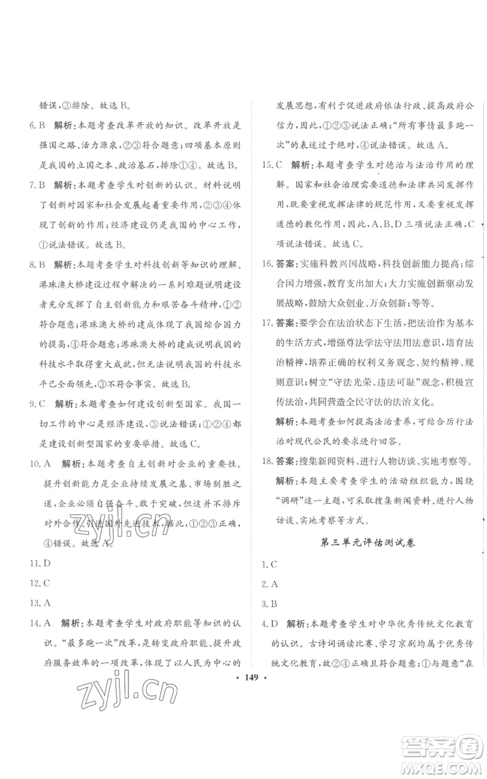 河北人民出版社2022同步訓(xùn)練九年級上冊道德與法治人教版參考答案