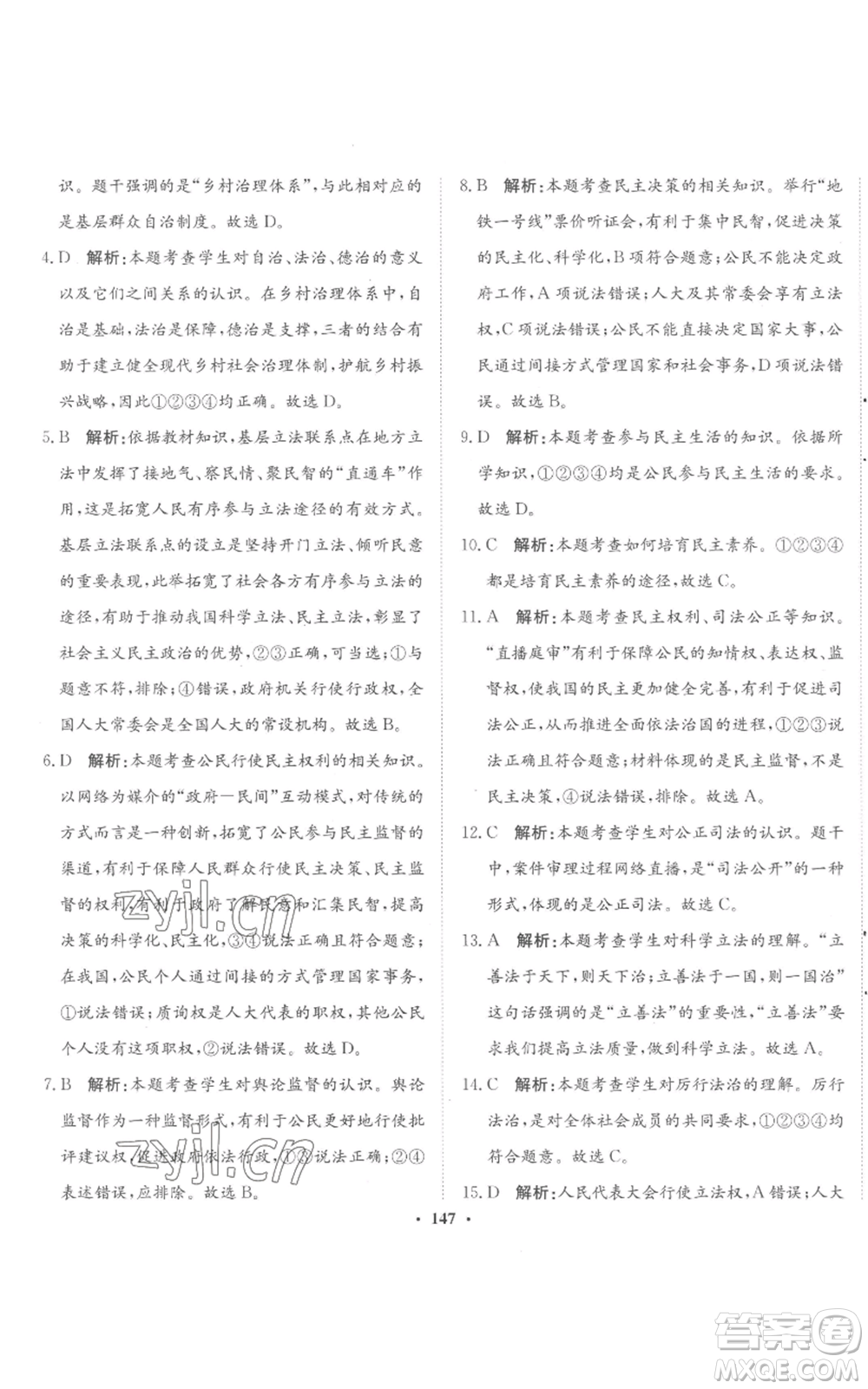 河北人民出版社2022同步訓(xùn)練九年級上冊道德與法治人教版參考答案