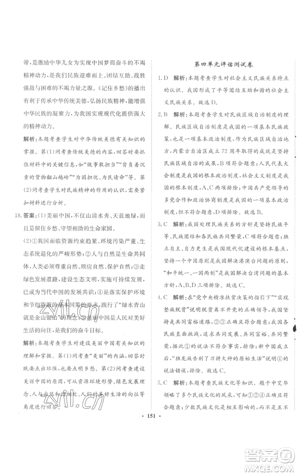 河北人民出版社2022同步訓(xùn)練九年級上冊道德與法治人教版參考答案