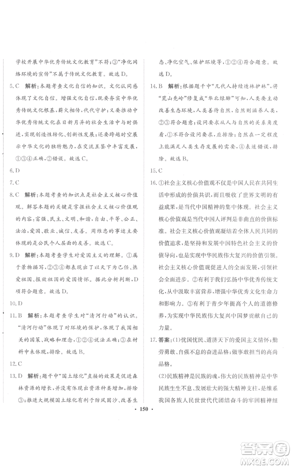河北人民出版社2022同步訓(xùn)練九年級上冊道德與法治人教版參考答案