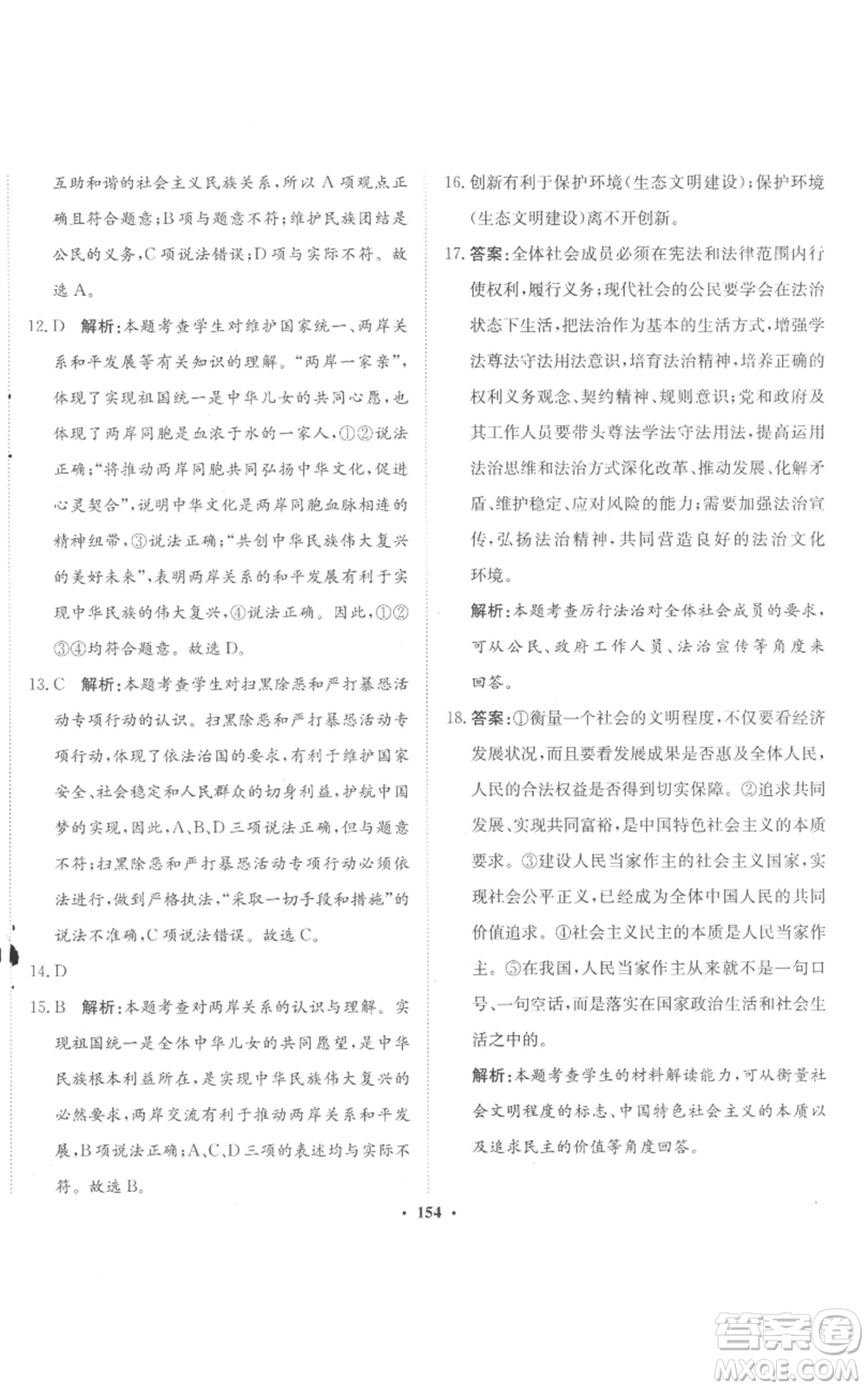 河北人民出版社2022同步訓(xùn)練九年級上冊道德與法治人教版參考答案