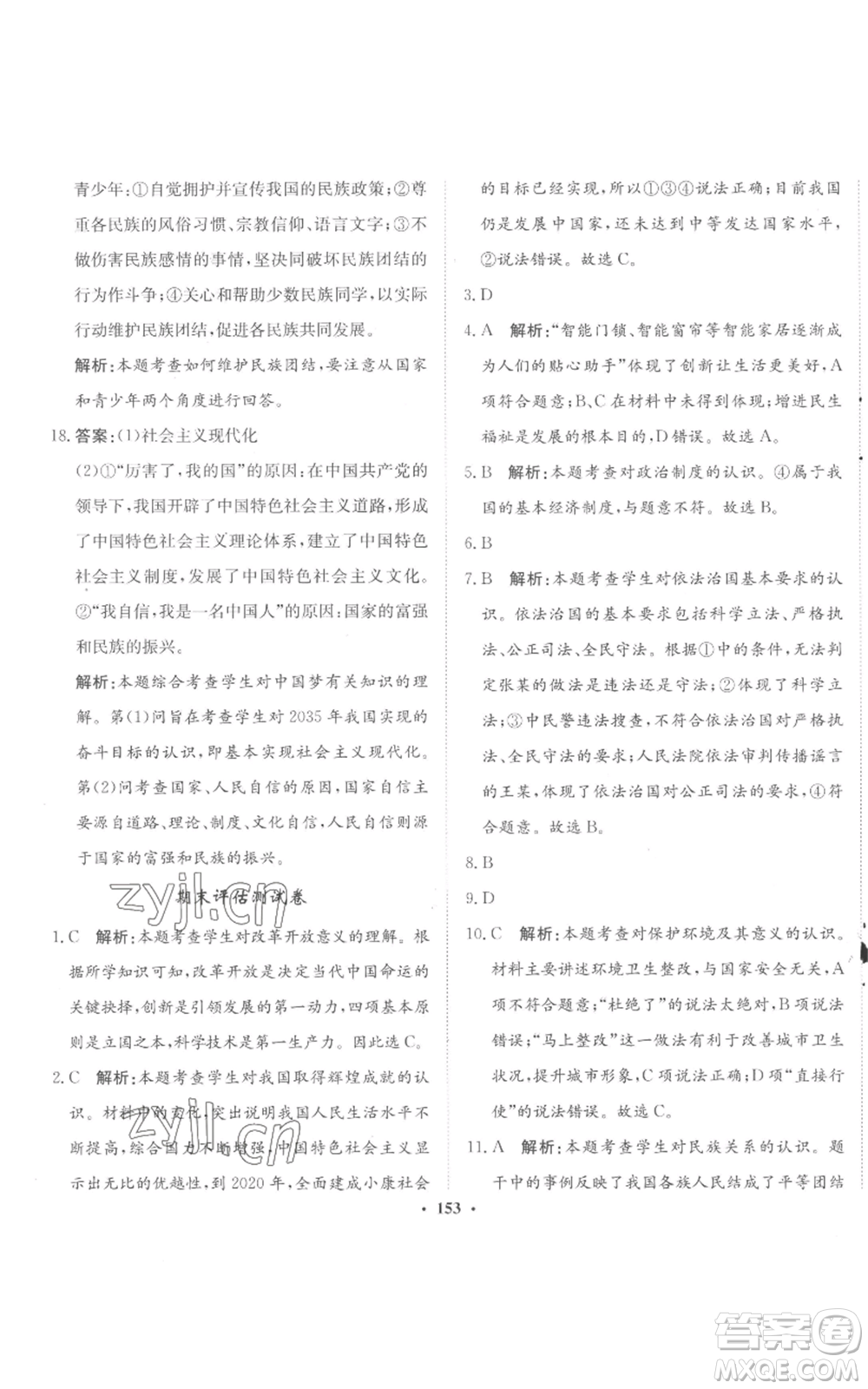 河北人民出版社2022同步訓(xùn)練九年級上冊道德與法治人教版參考答案