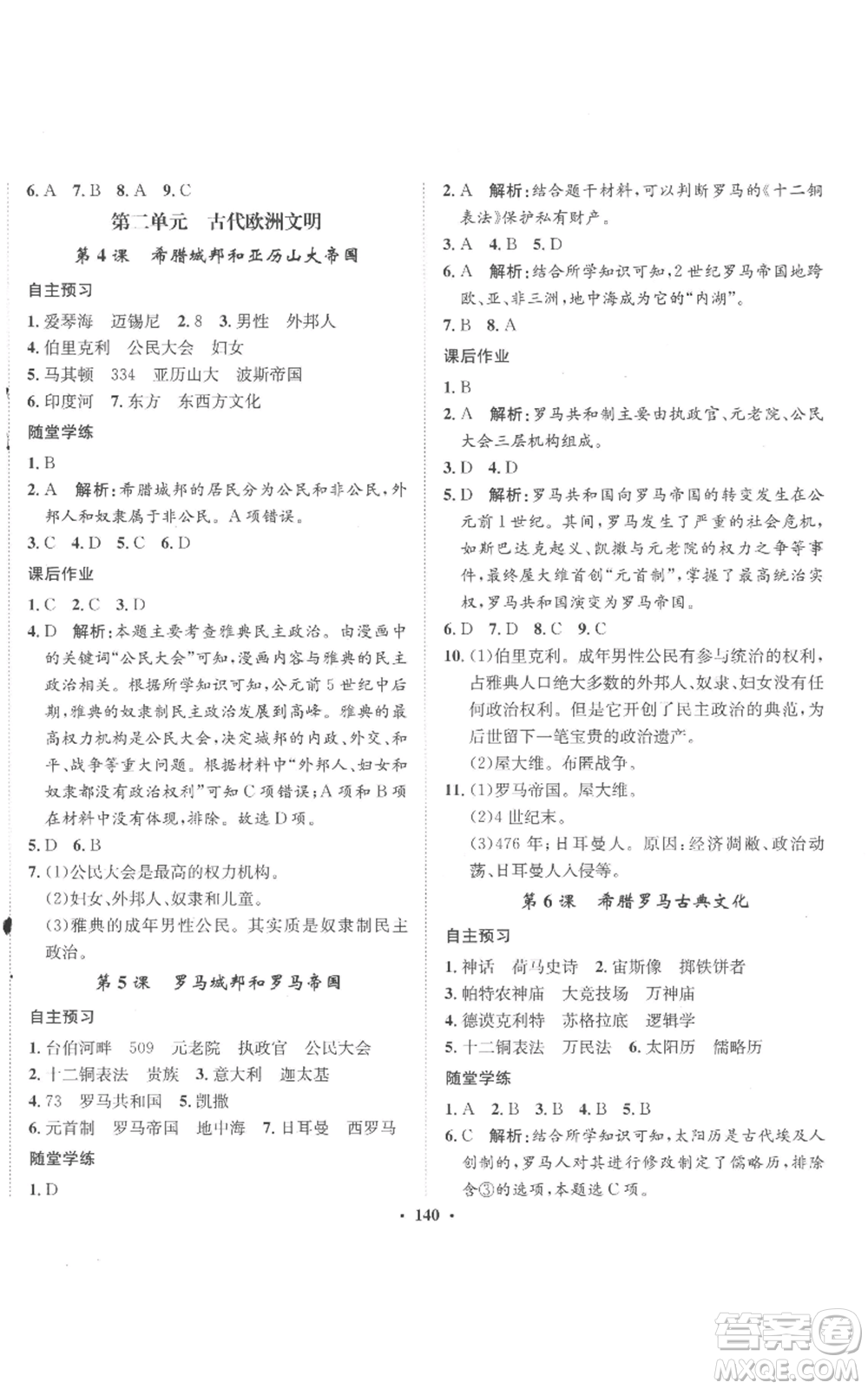 河北人民出版社2022同步訓練九年級上冊世界歷史人教版參考答案