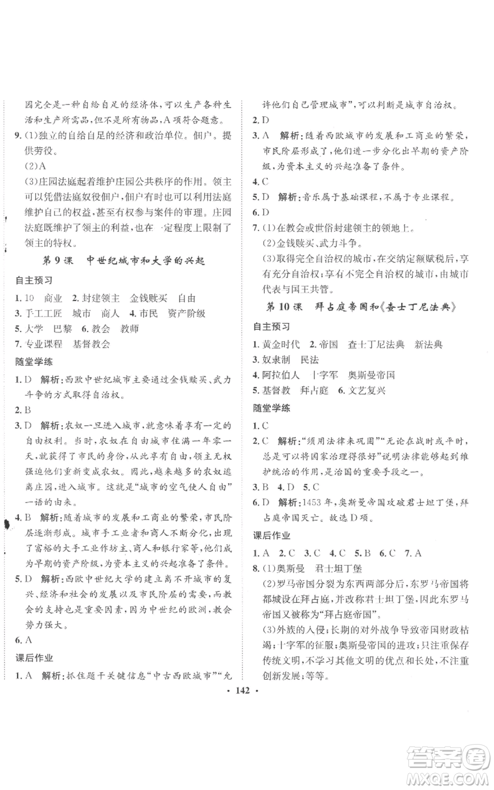 河北人民出版社2022同步訓練九年級上冊世界歷史人教版參考答案
