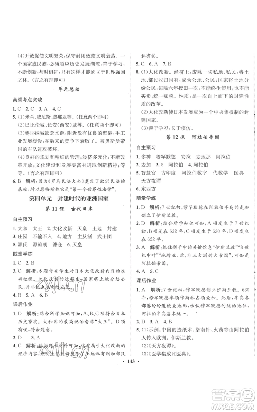河北人民出版社2022同步訓練九年級上冊世界歷史人教版參考答案