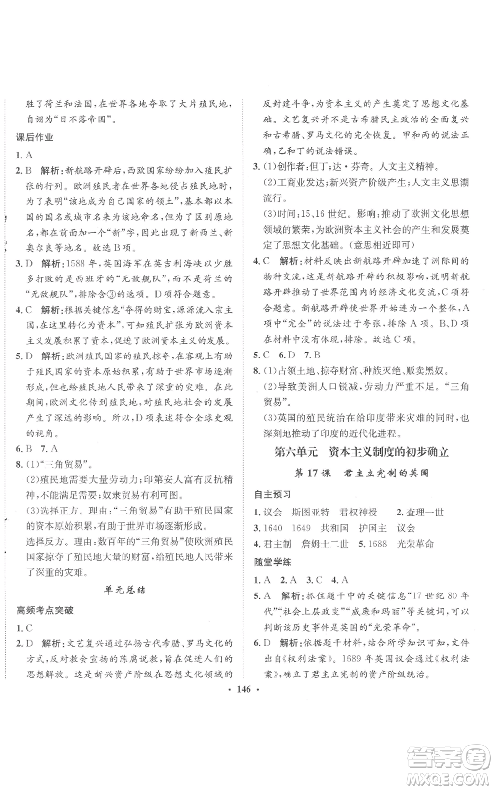 河北人民出版社2022同步訓練九年級上冊世界歷史人教版參考答案