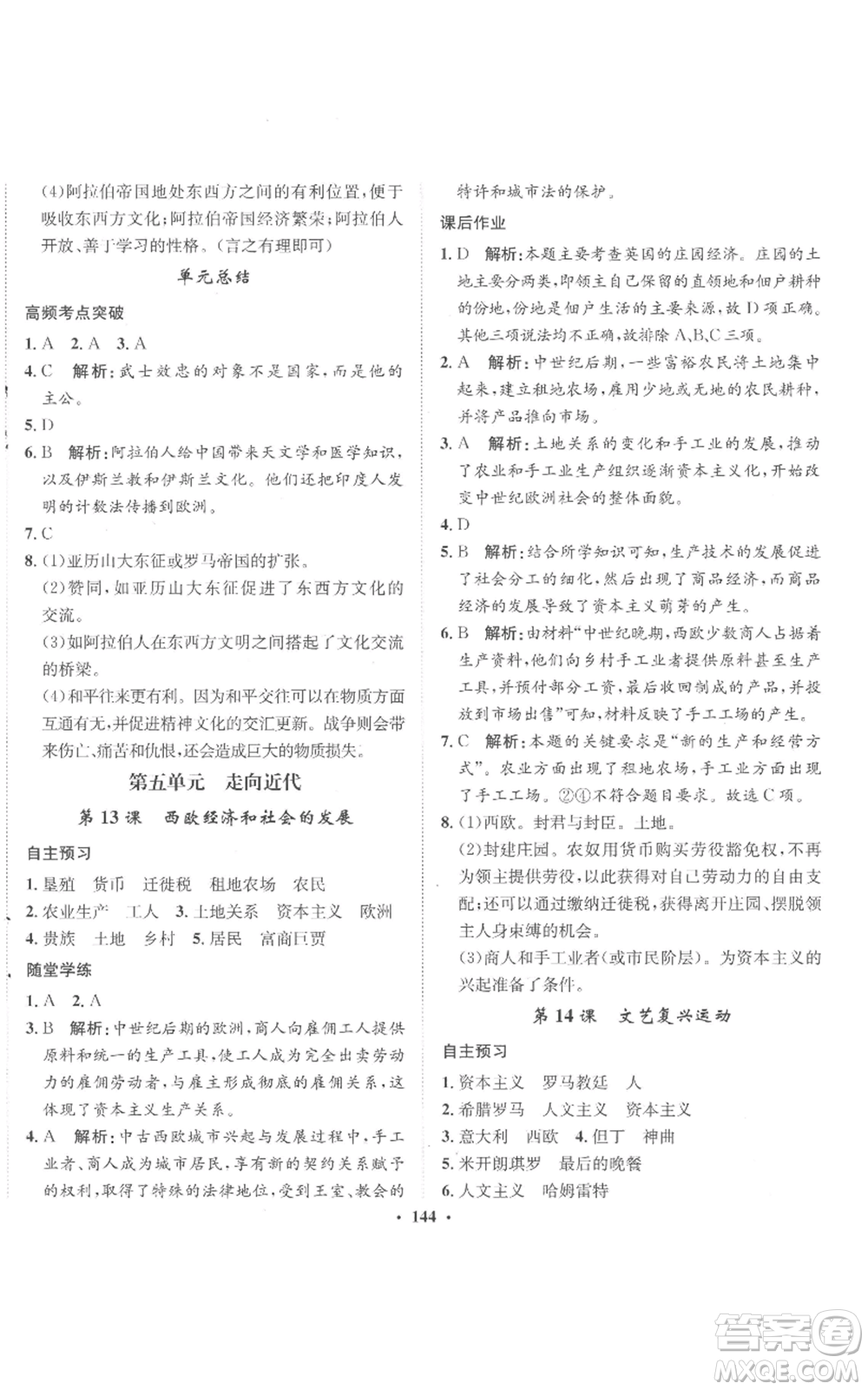 河北人民出版社2022同步訓練九年級上冊世界歷史人教版參考答案