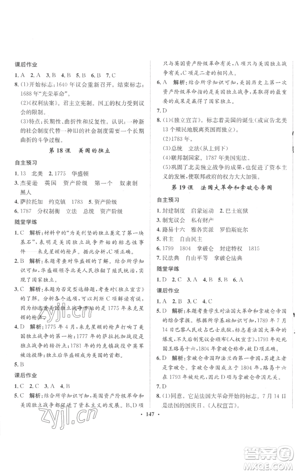 河北人民出版社2022同步訓練九年級上冊世界歷史人教版參考答案