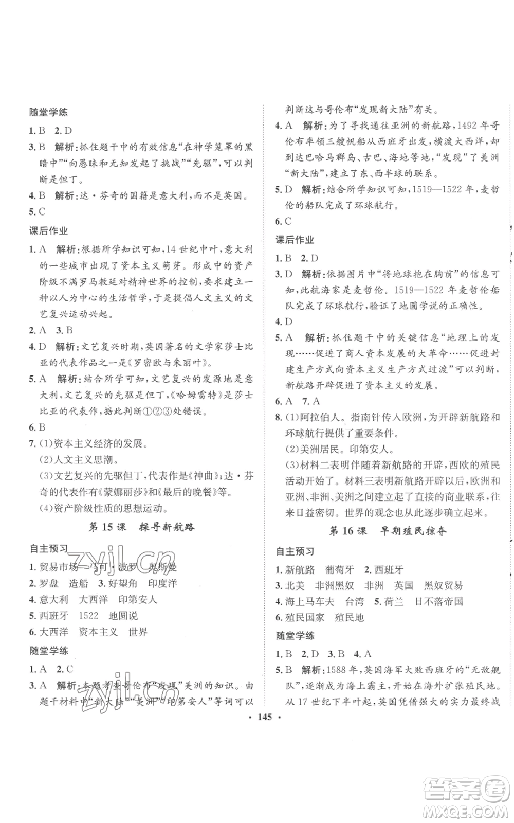 河北人民出版社2022同步訓練九年級上冊世界歷史人教版參考答案