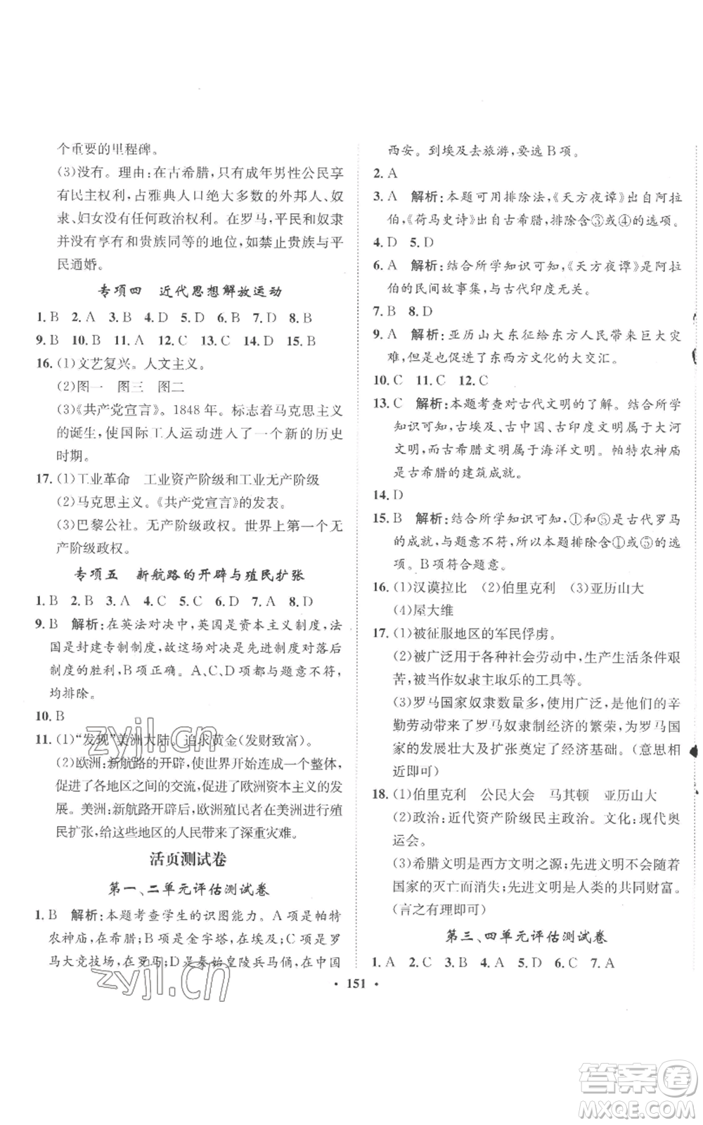 河北人民出版社2022同步訓練九年級上冊世界歷史人教版參考答案