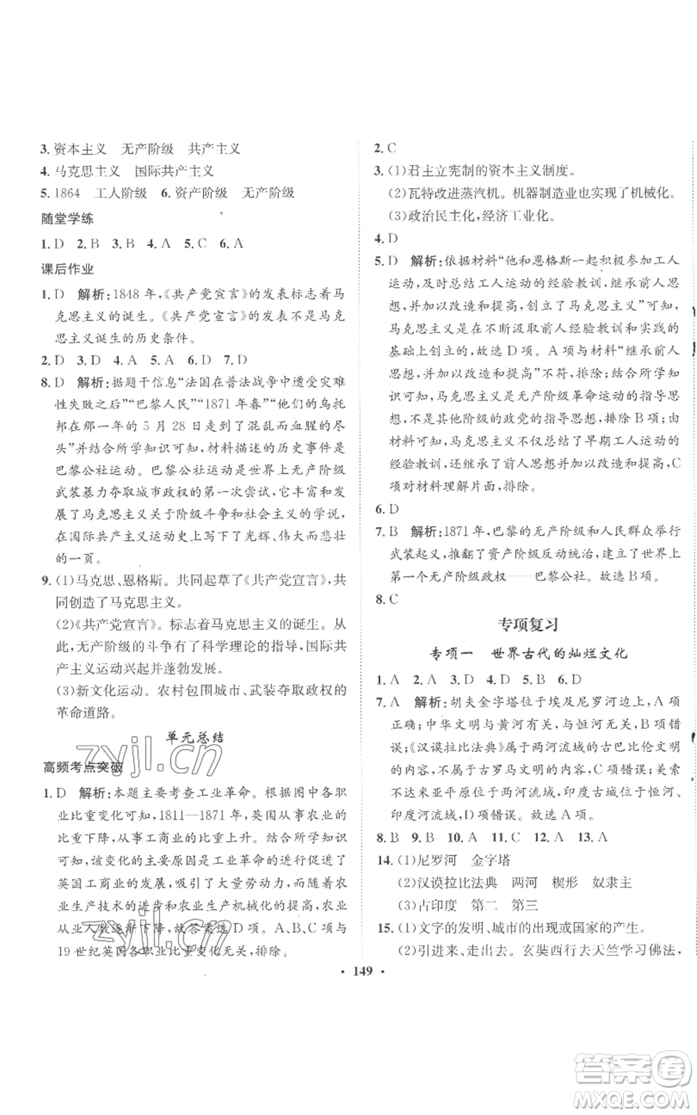 河北人民出版社2022同步訓練九年級上冊世界歷史人教版參考答案