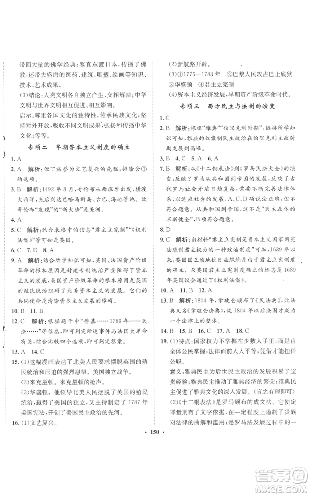 河北人民出版社2022同步訓練九年級上冊世界歷史人教版參考答案