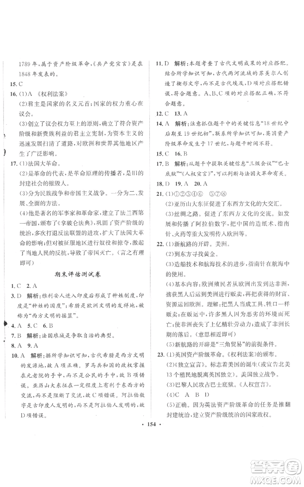 河北人民出版社2022同步訓練九年級上冊世界歷史人教版參考答案