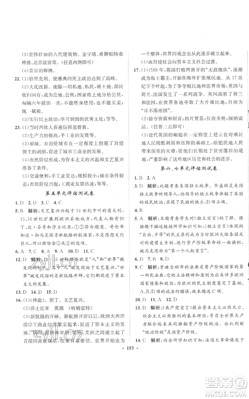 河北人民出版社2022同步訓練九年級上冊世界歷史人教版參考答案