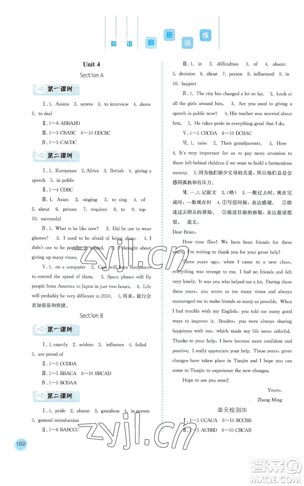 河北人民出版社2022同步訓(xùn)練九年級上冊英語人教版參考答案