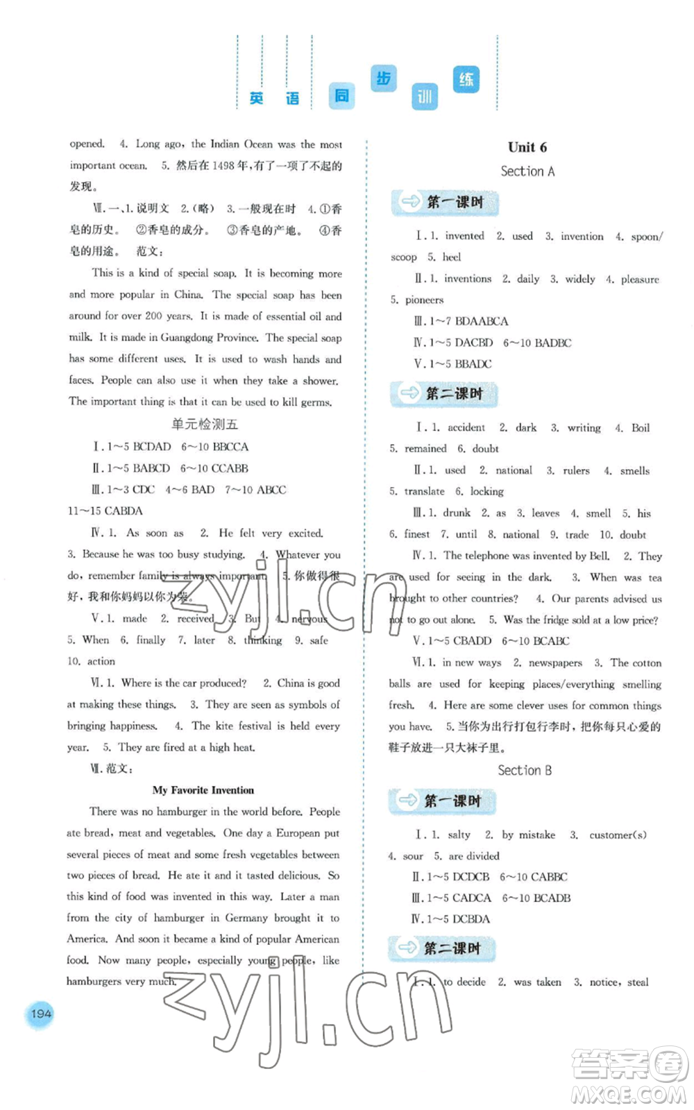 河北人民出版社2022同步訓(xùn)練九年級上冊英語人教版參考答案