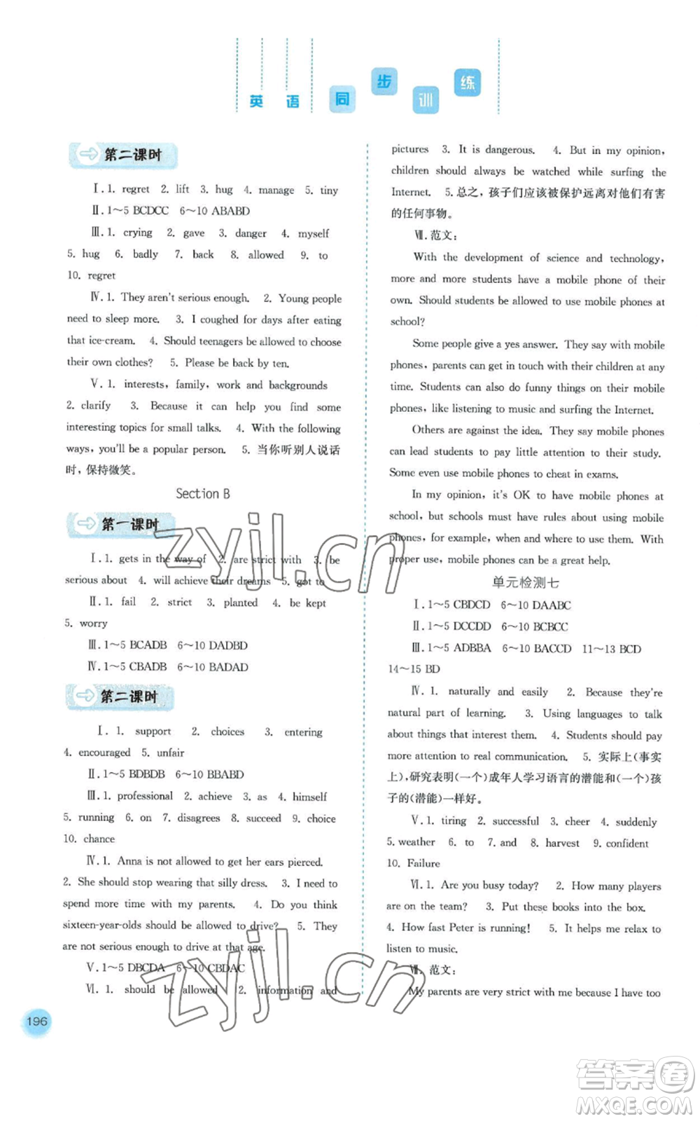 河北人民出版社2022同步訓(xùn)練九年級上冊英語人教版參考答案