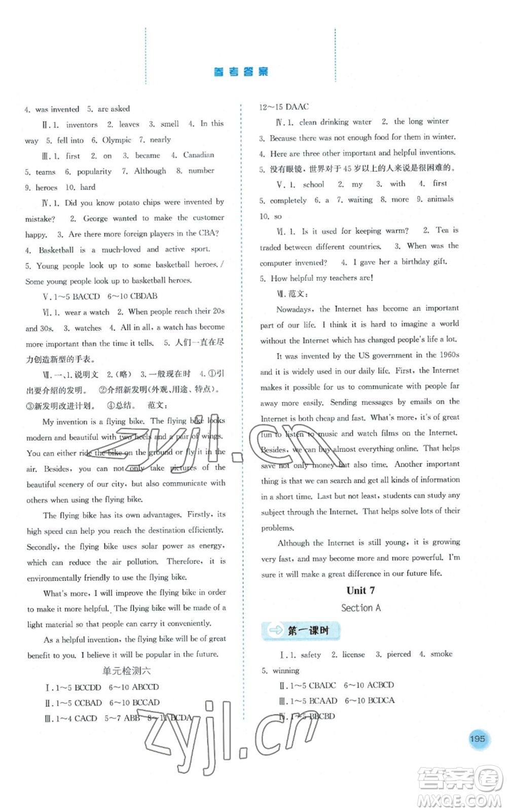 河北人民出版社2022同步訓(xùn)練九年級上冊英語人教版參考答案