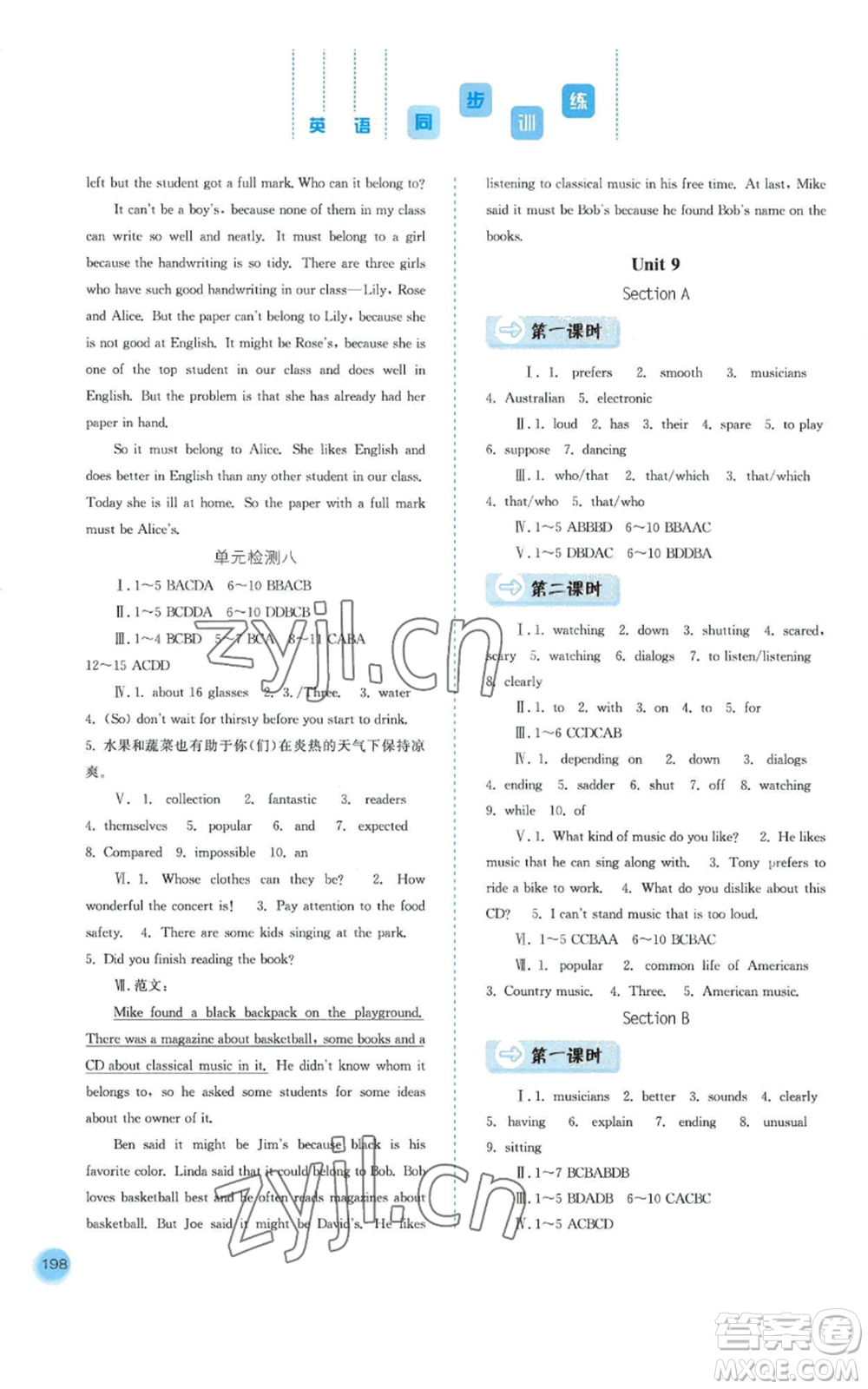 河北人民出版社2022同步訓(xùn)練九年級上冊英語人教版參考答案