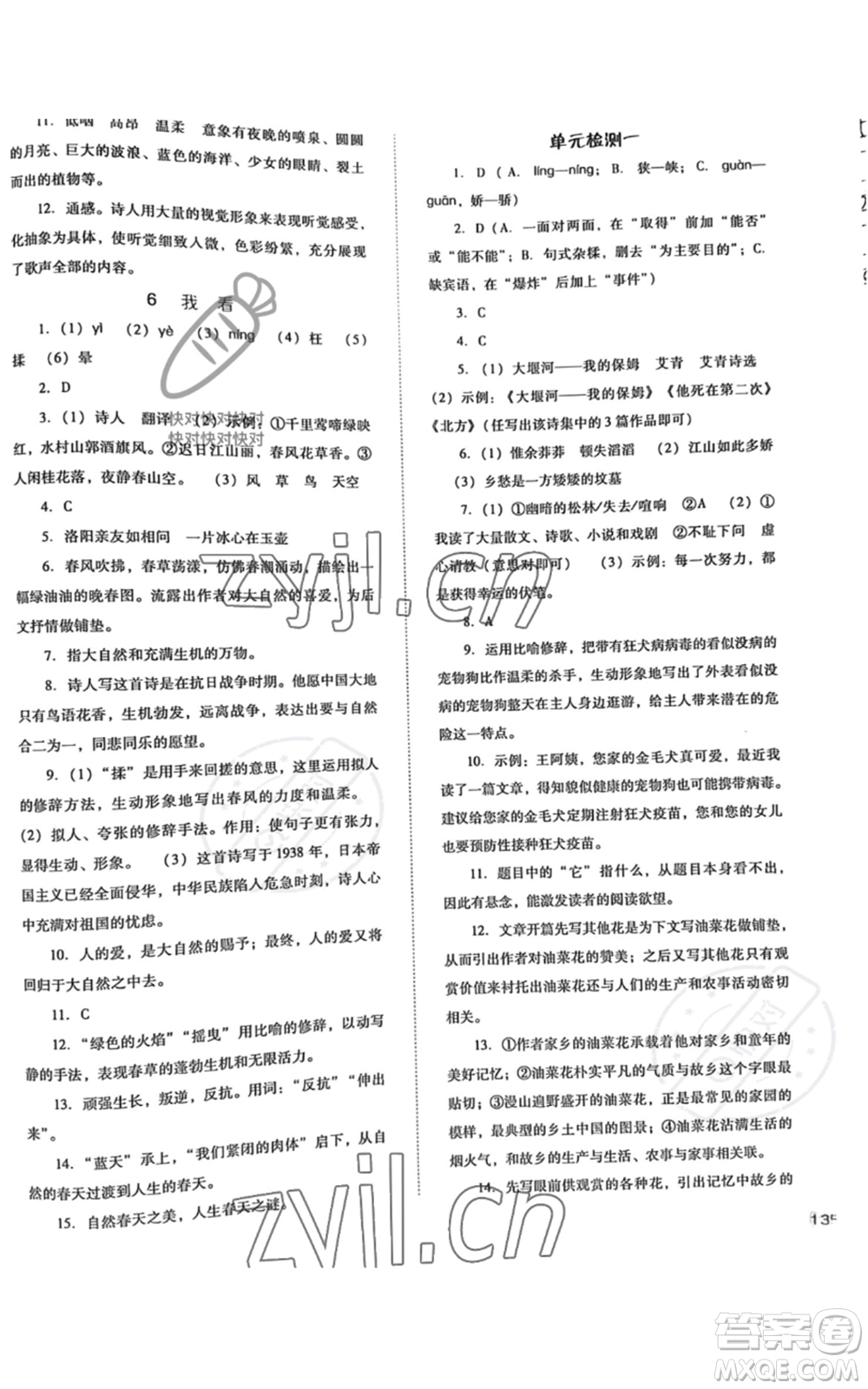 河北人民出版社2022同步訓(xùn)練九年級(jí)上冊(cè)語(yǔ)文人教版參考答案