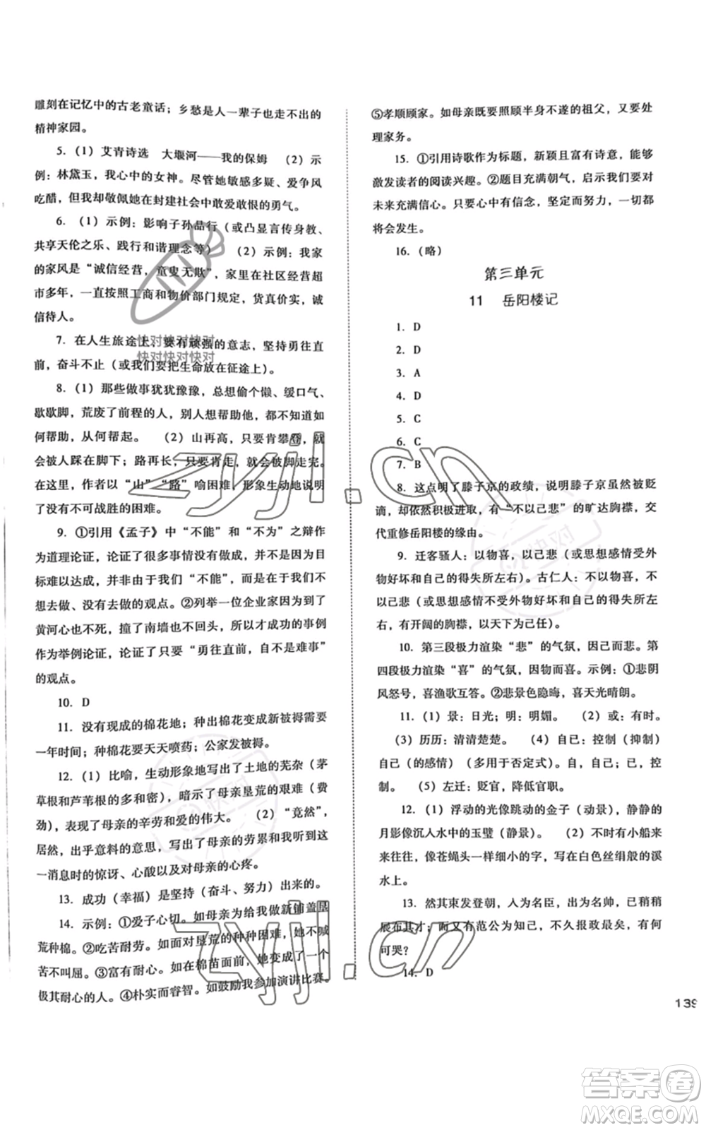 河北人民出版社2022同步訓(xùn)練九年級(jí)上冊(cè)語(yǔ)文人教版參考答案
