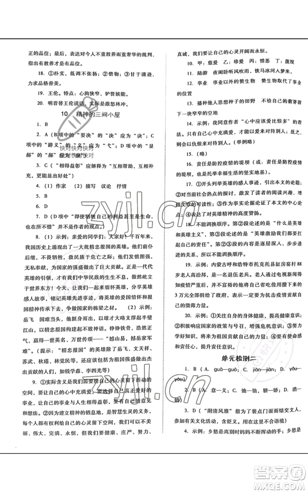 河北人民出版社2022同步訓(xùn)練九年級(jí)上冊(cè)語(yǔ)文人教版參考答案